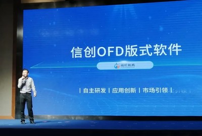 福昕鯤鵬閃耀亮相，共筑江西信創安全新生態——記出席江西省信息安全產業信創聯盟成立大會
